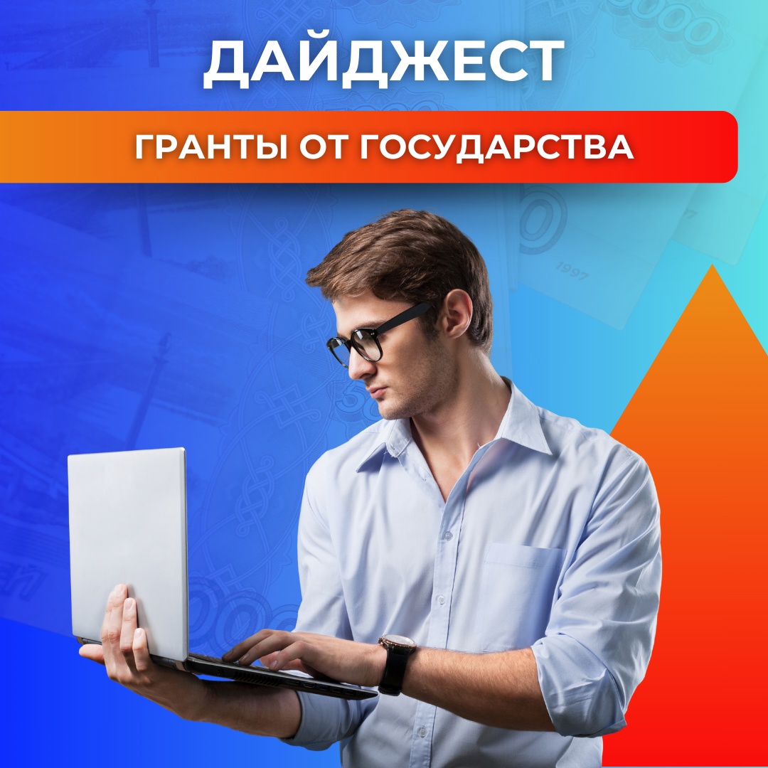 Иллюстрация к материалу «Дайджест грантов августа и сентября»