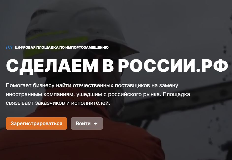 Иллюстрация к материалу «Минпромторг Нижегородской области запустил цифровую площадку по импортозамещению «СДЕЛАЕМВРОССИИ.РФ»»