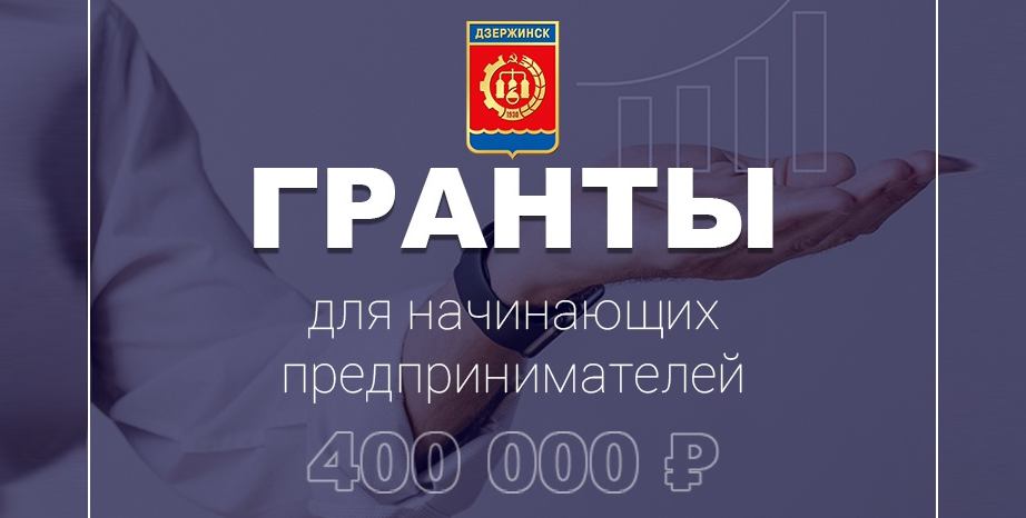 Иллюстрация к материалу «Внимание! Гранты для начинающих предпринимателей»