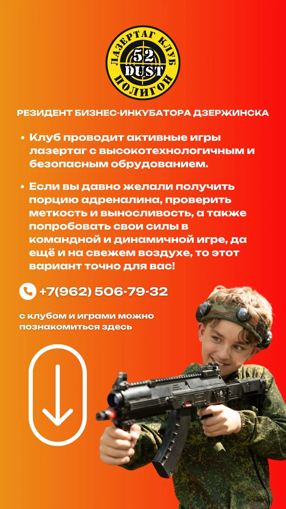 Информационная карточка: Лазертаг-клуб «Полигон 52»