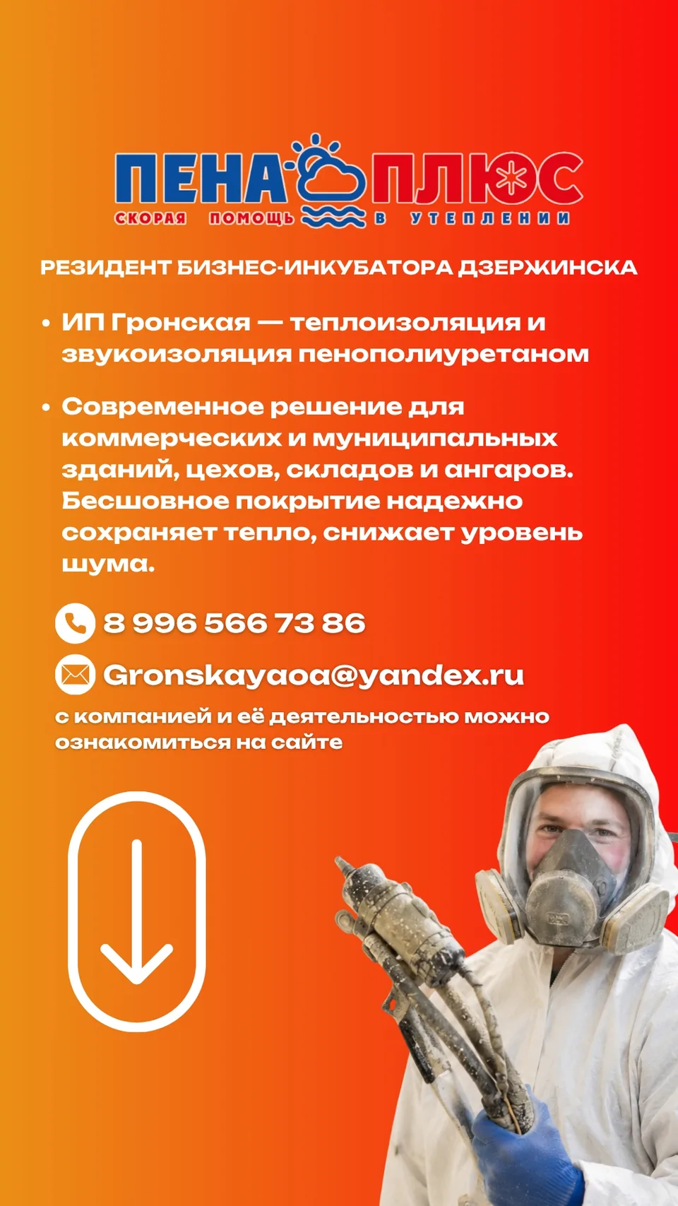 Информационная карточка: Пена Плюс