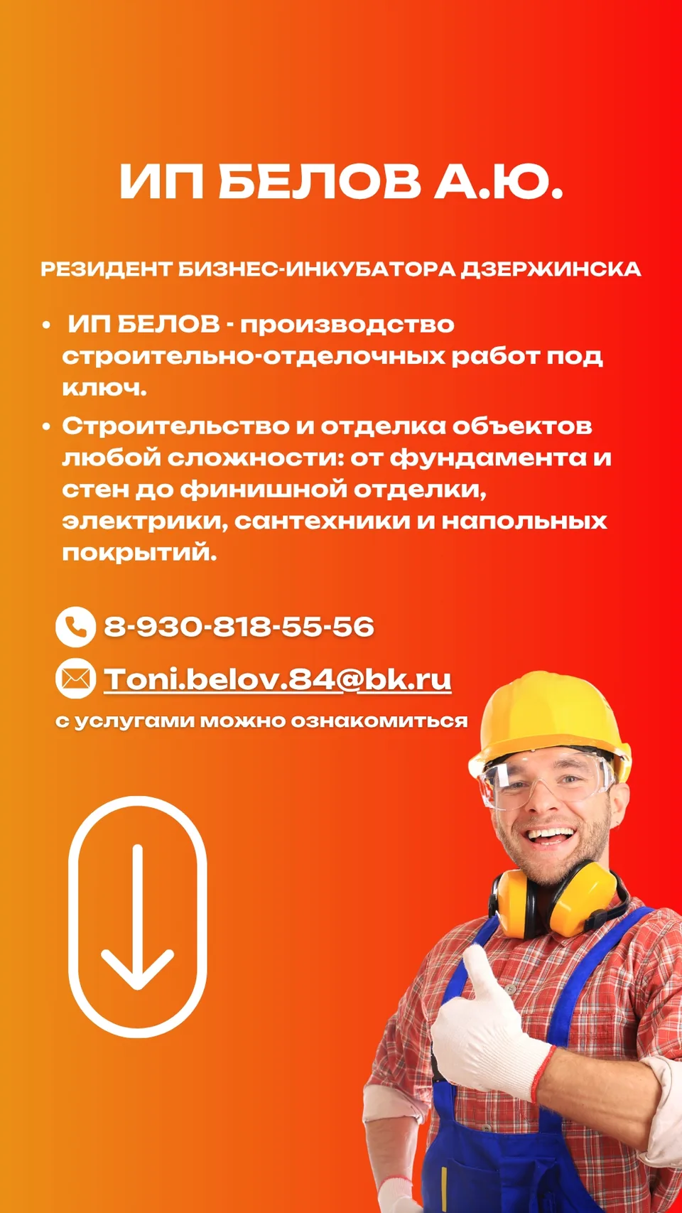 Информационная карточка: ИП Белов А. Ю.