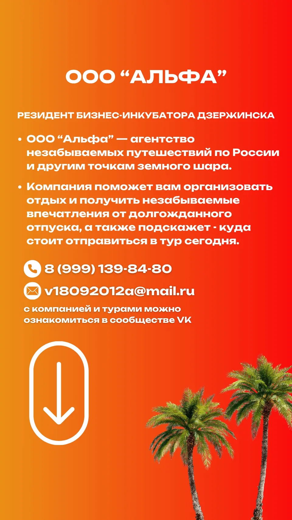 Информационная карточка: Альфа