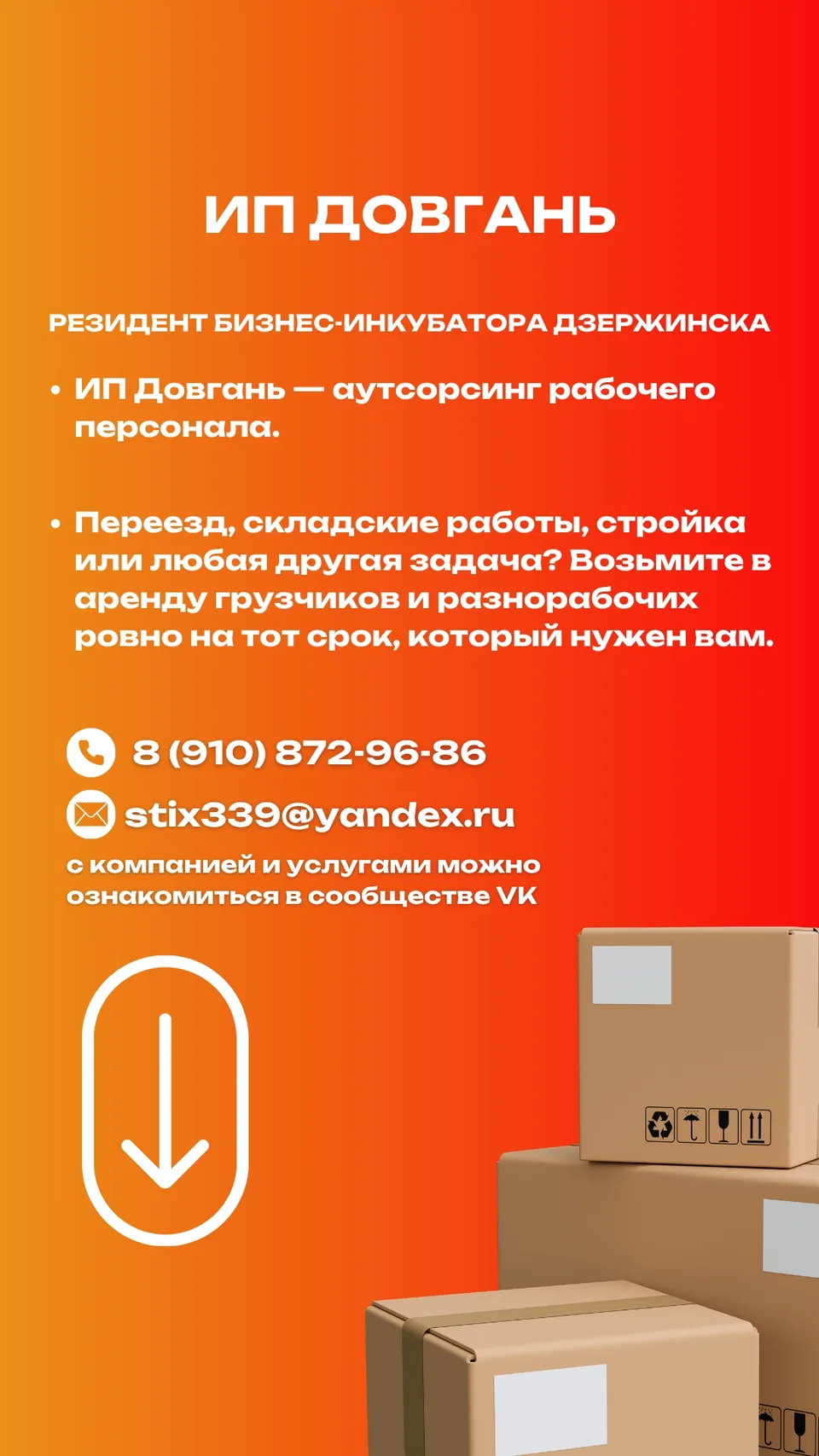 Информационная карточка: ИП Довгань