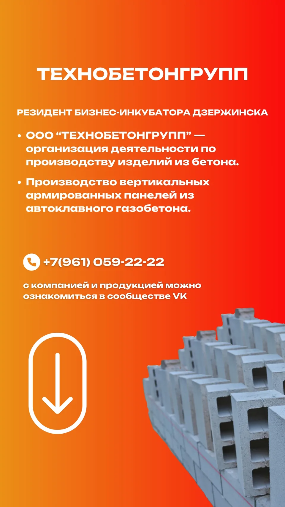 Информационная карточка: Технобетонгрупп