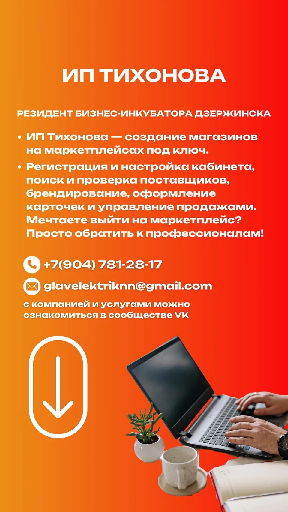 Информационная карточка: ИП Тихонова