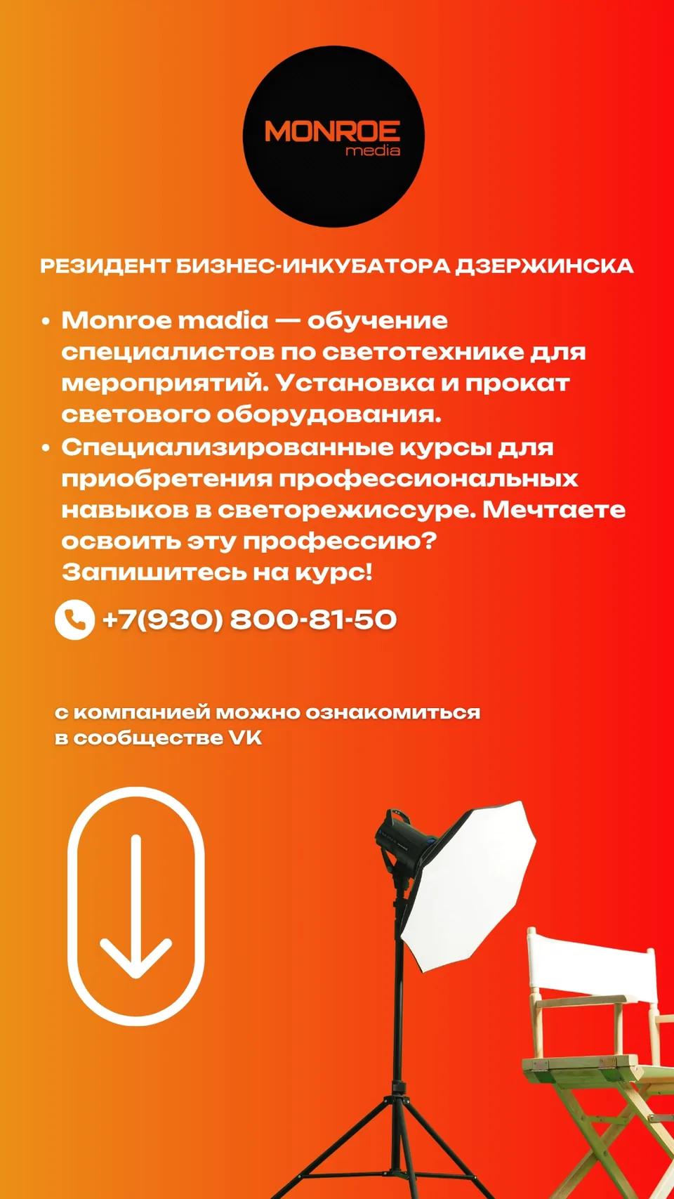 Информационная карточка: Monroe Media